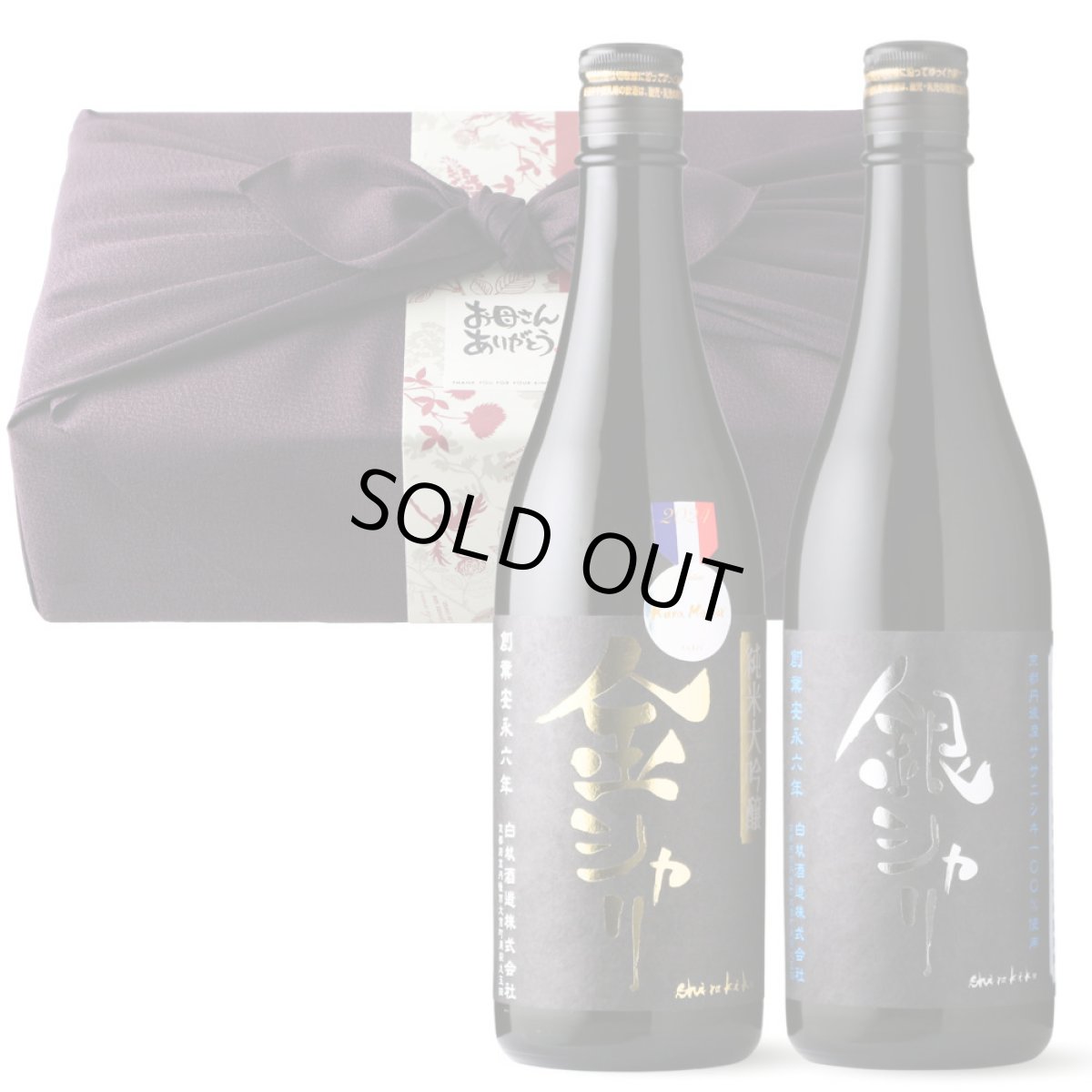 画像8: 金シャリ銀シャリカジュアルセット ふろしき包み  (日本酒 720ml 2本 白杉酒造 純米大吟醸 特別純米) (8)