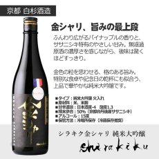 画像7: 金シャリ銀シャリカジュアルセット ふろしき包み  (日本酒 720ml 2本 白杉酒造 純米大吟醸 特別純米) (7)