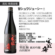 画像5: 寒紅梅カジュアルセット  (日本酒 720ml 2本 寒紅梅酒造 純米吟醸山田錦50 辛口+プラス) (5)