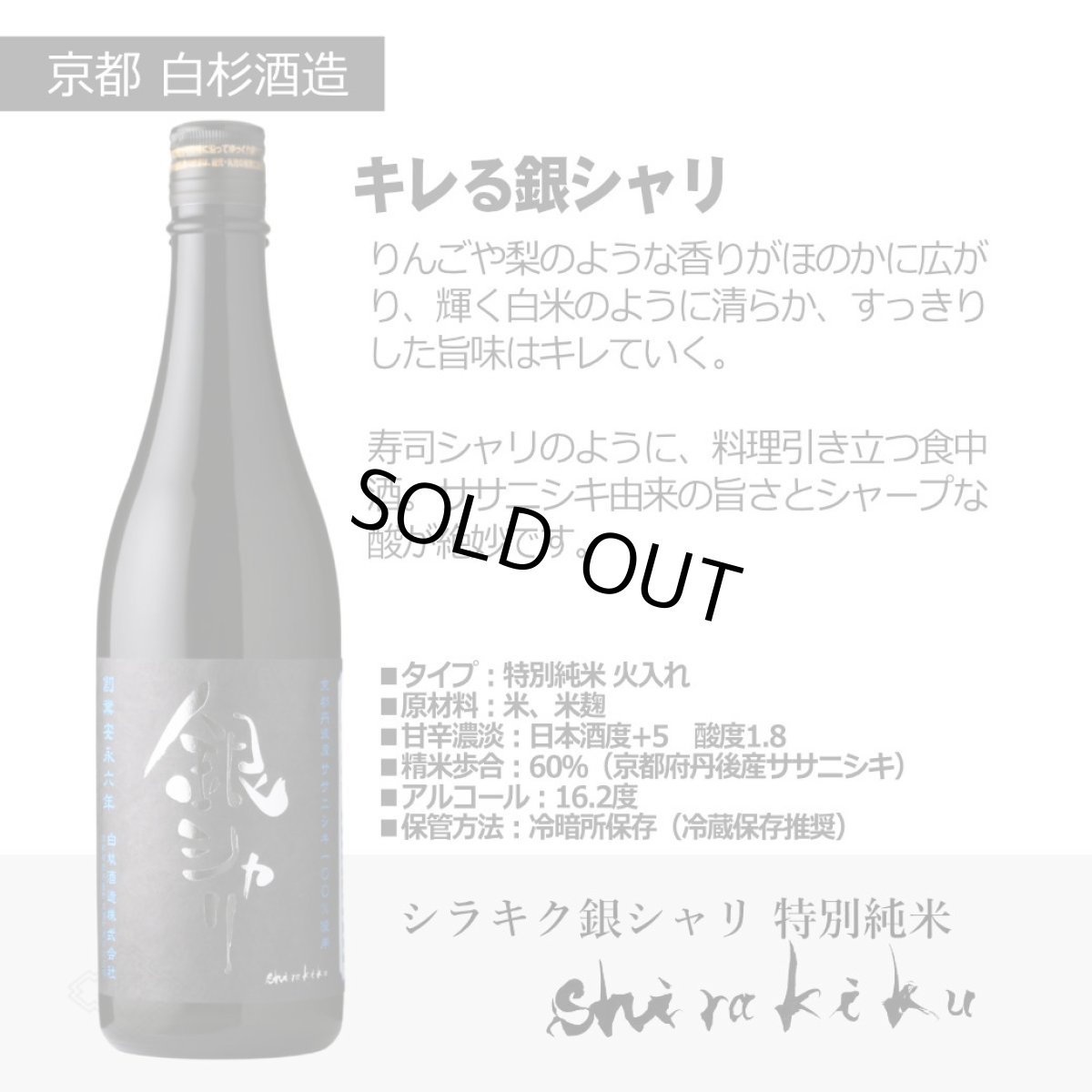 画像6: 金シャリ銀シャリカジュアルセット ふろしき包み  (日本酒 720ml 2本 白杉酒造 純米大吟醸 特別純米) (6)