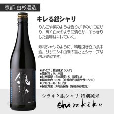 画像6: 金シャリ銀シャリカジュアルセット ふろしき包み  (日本酒 720ml 2本 白杉酒造 純米大吟醸 特別純米) (6)