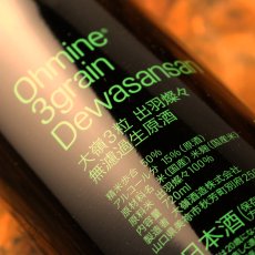 画像3: 大嶺3粒 出羽燦々 無濾過生原酒 720ml（要冷蔵) (3)