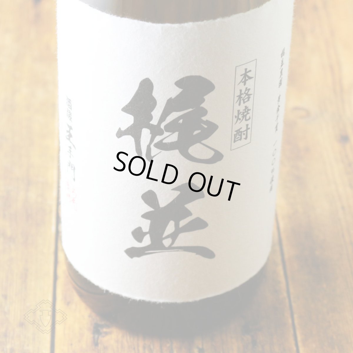 画像1: 梶並 1800ml（芋焼酎 酒蔵大手門） (1)
