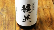 画像6: 梶並 1800ml（芋焼酎 酒蔵大手門） (6)