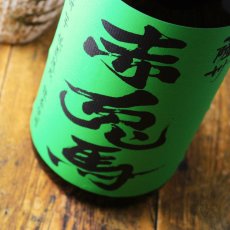 画像2: 薩州 赤兎馬 抹茶使用 1800ml（芋焼酎 濱田酒造） (2)