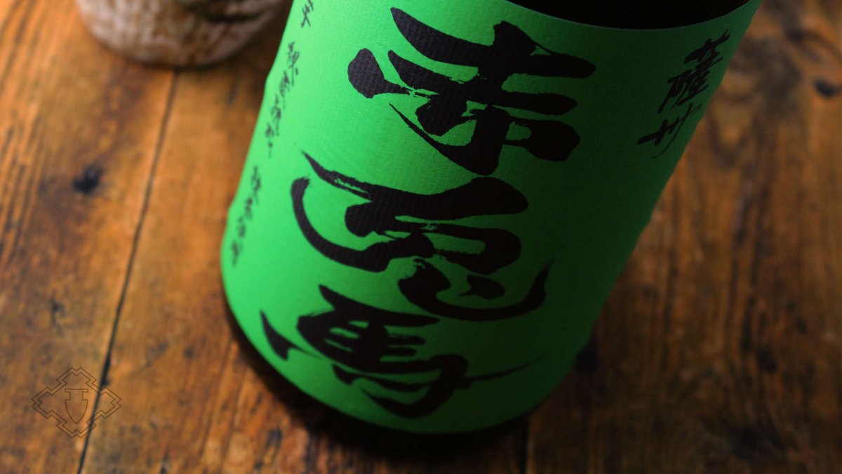 画像4: 薩州 赤兎馬 抹茶使用 1800ml（芋焼酎 濱田酒造） (4)