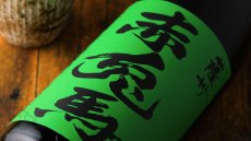 画像5: 薩州 赤兎馬 抹茶使用 1800ml（芋焼酎 濱田酒造） (5)