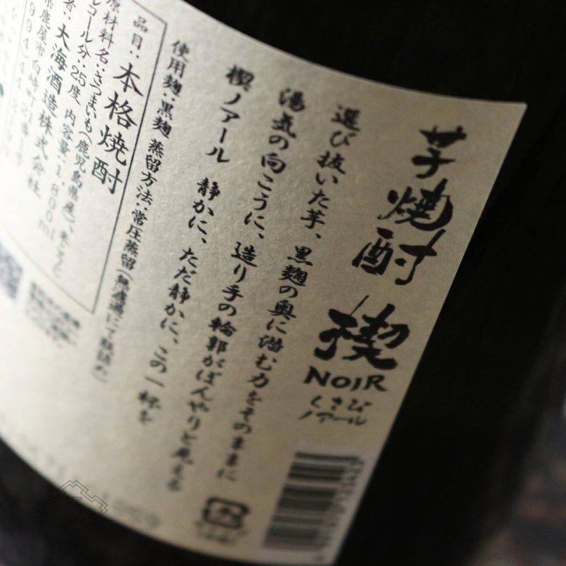 楔Noir（くさびノアール）1800ml（芋焼酎 大海酒造 ） - 酒舗 井上屋