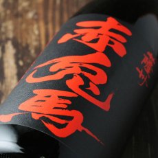 画像4: 薩州 赤兎馬 720ml（芋焼酎 濱田酒造） (4)