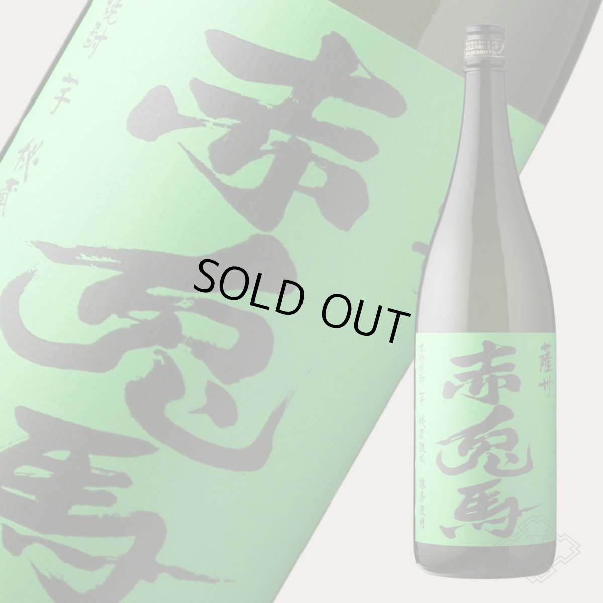 画像6: 薩州 赤兎馬 抹茶使用 1800ml（芋焼酎 濱田酒造） (6)