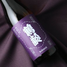 画像2: 鶴齢 深紫 生原酒 (こきむらさき) 1800ml （要冷蔵）（日本酒 青木酒造 かくれい） (2)