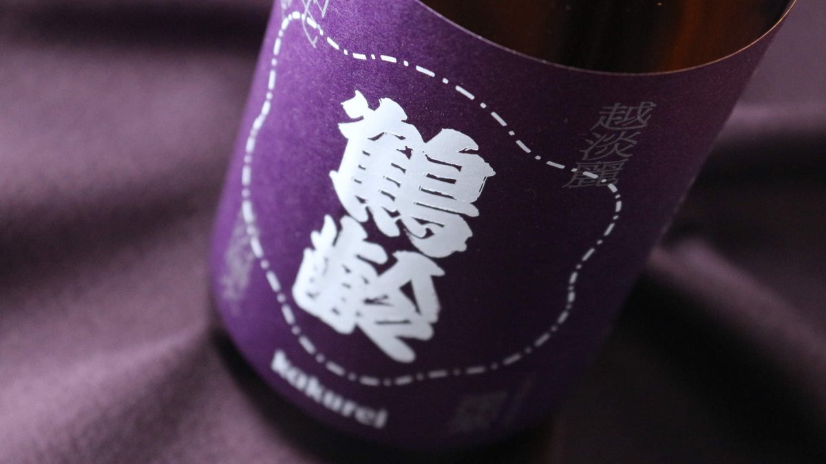 画像5: 鶴齢 深紫 生原酒 (こきむらさき) 1800ml （要冷蔵）（日本酒 青木酒造 かくれい） (5)