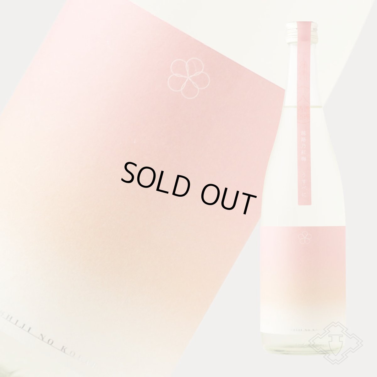 画像6: 越路乃紅梅 うすべに 無濾過生原酒 720ml （要冷蔵）（日本酒 頚城酒造 こしじのこうばい） (6)