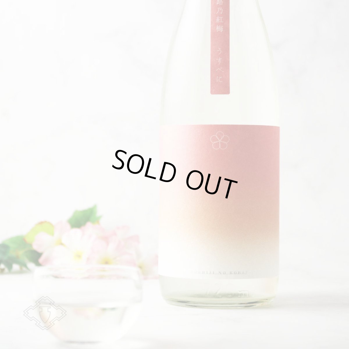 画像1: 越路乃紅梅 うすべに 無濾過生原酒 720ml （要冷蔵）（日本酒 頚城酒造 こしじのこうばい） (1)