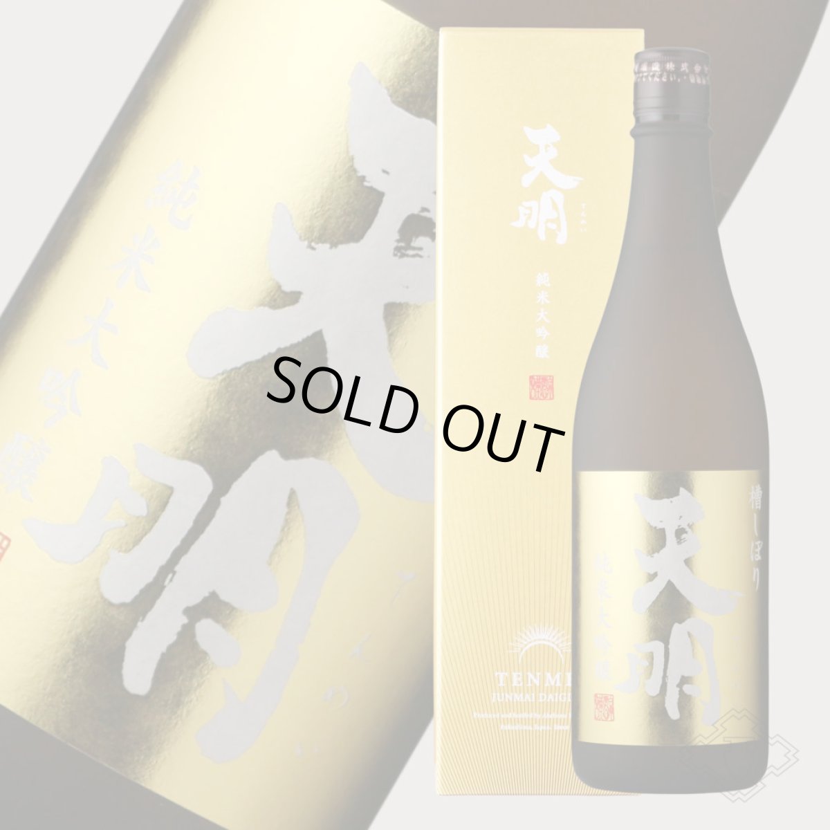 画像5: 天明 純米大吟醸 金色の天明 720ml（日本酒 曙酒造 てんめい 箱付き） (5)