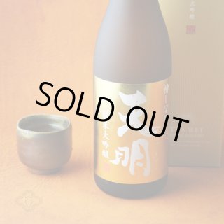天明 純米大吟醸 金色の天明 720ml（日本酒 曙酒造 てんめい 箱付き