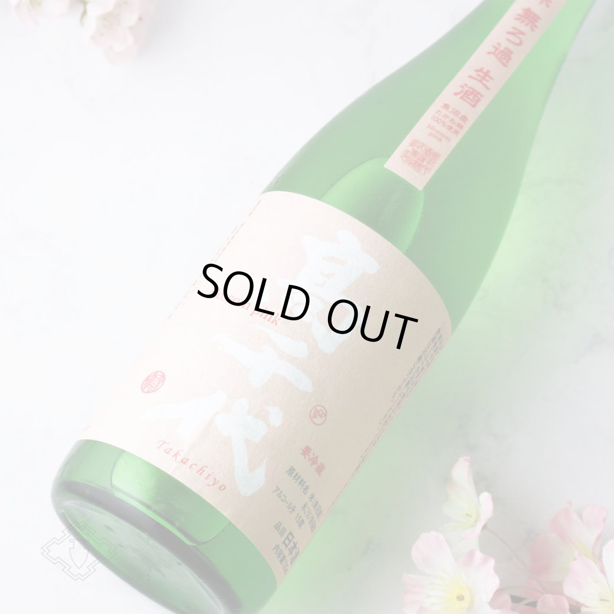 画像2: 高千代 扁平精米 無ろ過 生酒 blossom pink 魚沼たかね錦 720ml（要冷蔵）（日本酒 たかちよ） (2)