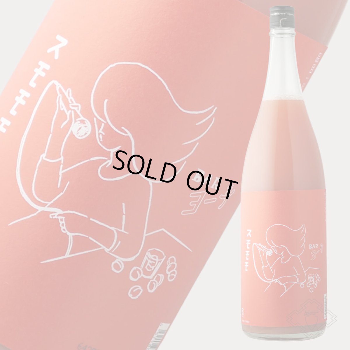 画像1: BARヨー子 スモモモ 1800ml（梅酒 楯の川酒造 たてのかわ） (1)