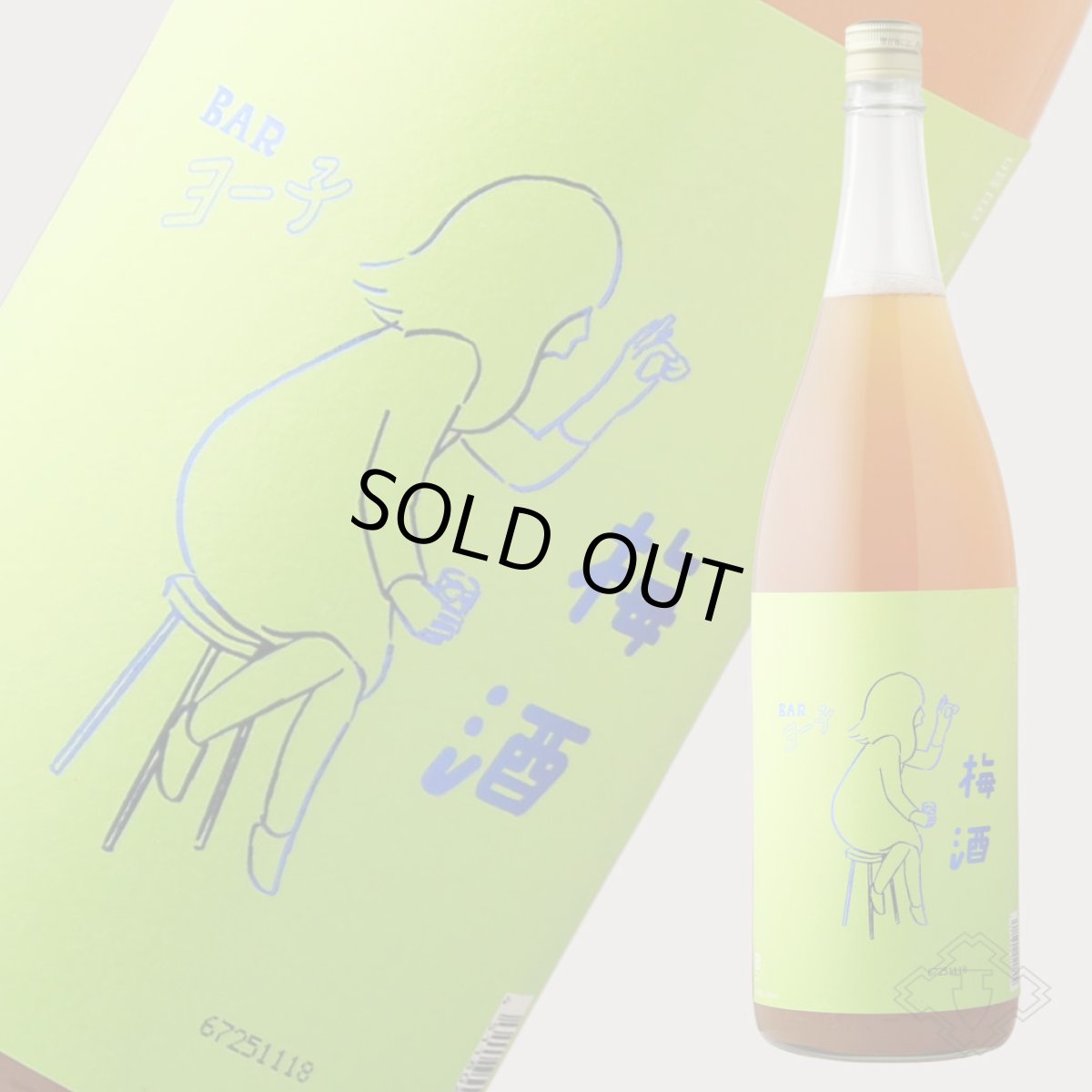 画像1: BARヨー子 梅酒 1800ml（梅酒 楯の川酒造 たてのかわ） (1)