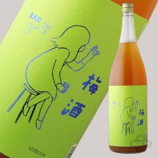 画像1: BARヨー子 梅酒 1800ml（梅酒 楯の川酒造 たてのかわ） (1)