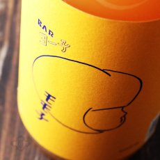 画像3: BARヨー子 モモ子 1800ml（和リキュール 楯の川酒造 たてのかわ） (3)