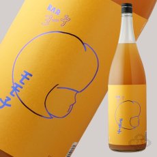 画像1: BARヨー子 モモ子 1800ml（和リキュール 楯の川酒造 たてのかわ） (1)