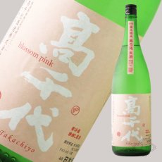 画像3: 高千代 扁平精米 無ろ過 生酒 blossom pink 魚沼たかね錦 1800ml（要冷蔵）（日本酒 たかちよ） (3)