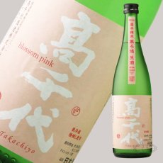 画像3: 高千代 扁平精米 無ろ過 生酒 blossom pink 魚沼たかね錦 720ml（要冷蔵）（日本酒 たかちよ） (3)