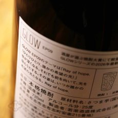 画像4: グロウ エピソード09 GLOW EP09 -Ray of hope- 1800ml（芋焼酎 若潮酒造 ） (4)