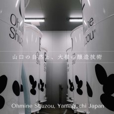 画像6: 大嶺3粒カジュアルセット  (日本酒 720ml 2本 Ohmine 3grain 山田錦 雄町) (6)