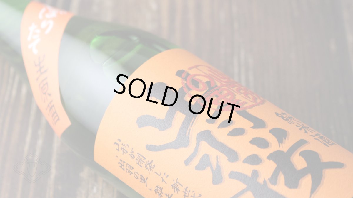 画像3: 出羽桜 しぼりたて生原酒 純米酒 出羽の里 720ml（日本酒 出羽桜酒造 でわざくら） (3)