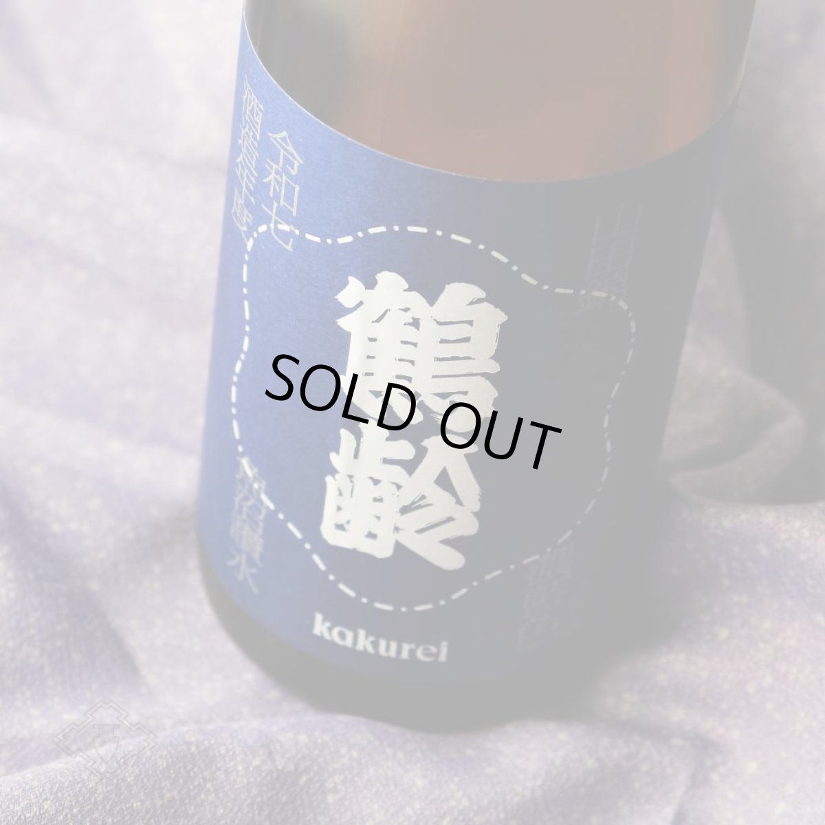 画像2: 鶴齢 濃藍色（こいあいいろ）生原酒 1800ml （要冷蔵）（日本酒 青木酒造 かくれい） (2)