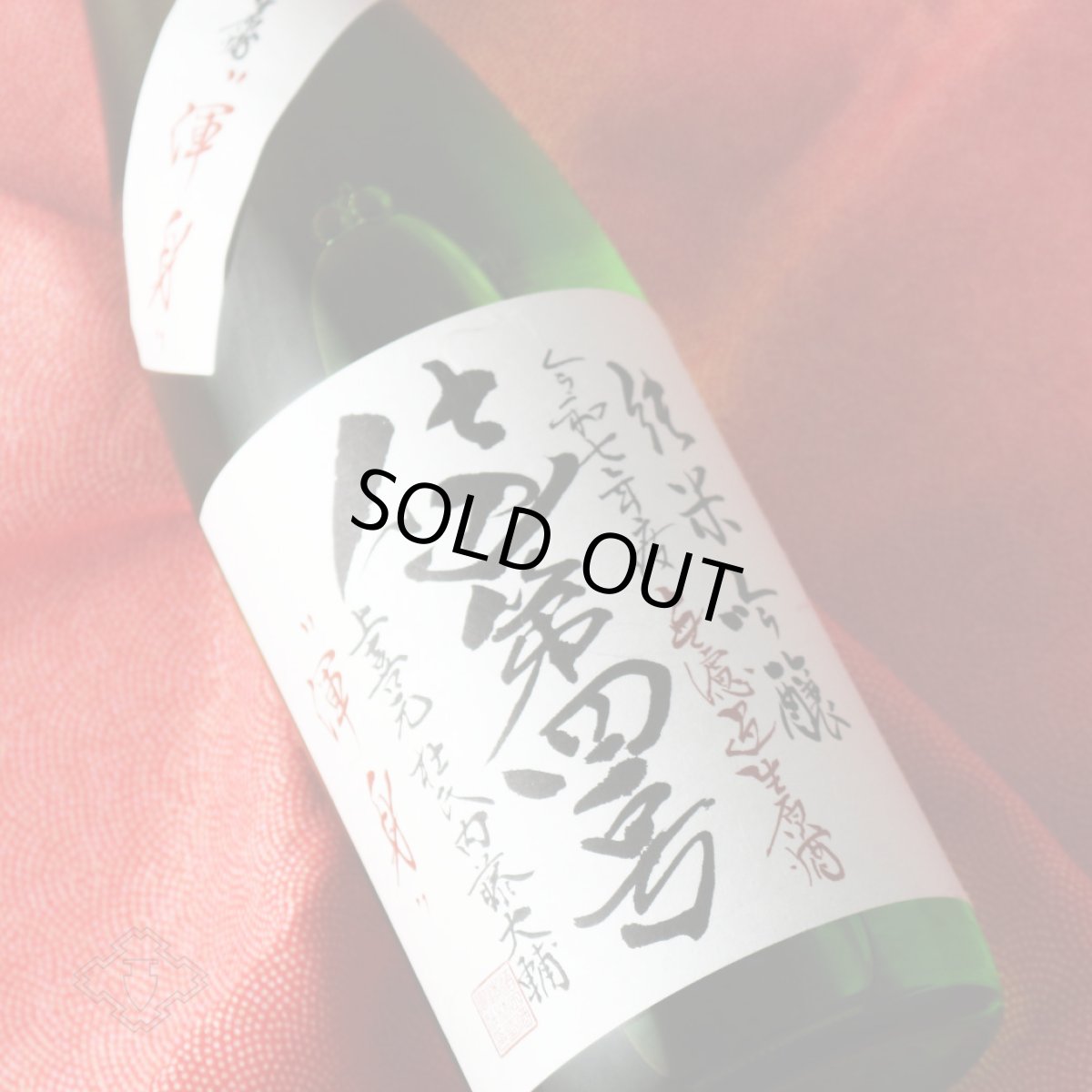 画像5: 上喜元 純米吟醸 仕込第41号 無濾過生原酒 渾身 720ml（要冷蔵 日本酒 酒田酒造 じょうきげん） (5)