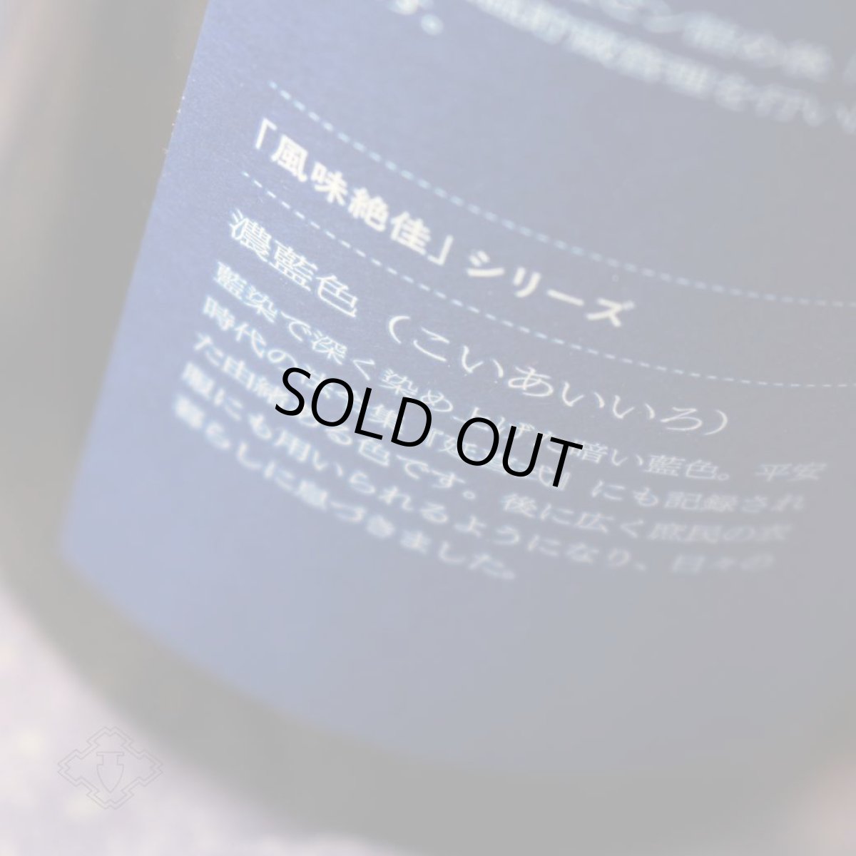 画像5: 鶴齢 濃藍色（こいあいいろ）生原酒 1800ml （要冷蔵）（日本酒 青木酒造 かくれい） (5)