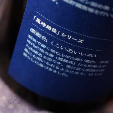 画像4: 鶴齢 濃藍色（こいあいいろ）生原酒 1800ml （要冷蔵）（日本酒 青木酒造 かくれい） (4)