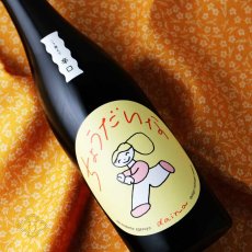 画像1: 大那 辛口ちょうだいな 純米吟醸しぼりたて生 720ml（要冷蔵）（日本酒 菊の里酒造 だいな） (1)