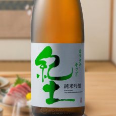 画像1: 紀土 純米吟醸 カラクチキッド　（日本酒  平和酒造 和歌山） (1)