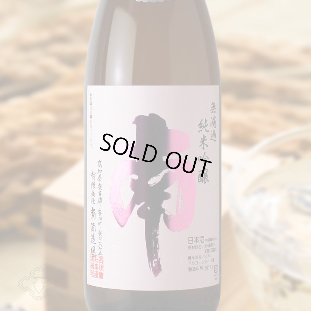 画像1: 南 純米吟醸 出羽燦々 生酒  1800ml（日本酒 南酒造場 みなみ）（要冷蔵） (1)
