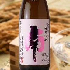 画像1: 南 純米吟醸 出羽燦々 生酒  1800ml（日本酒 南酒造場 みなみ）（要冷蔵） (1)