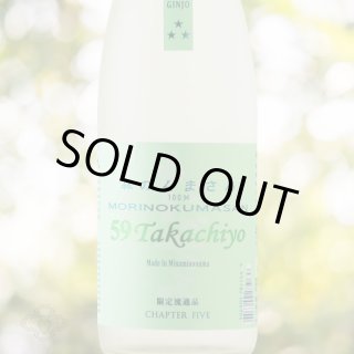 Takachiyo 59 純米吟醸 愛山 生原酒 1800ml （日本酒 高千代酒造）（要