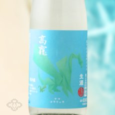 画像1: 高龍 ナマコウリュウ 翠判 スイバン 無濾過生酒 1800ml （日本酒 高千代酒造）（要冷蔵） (1)