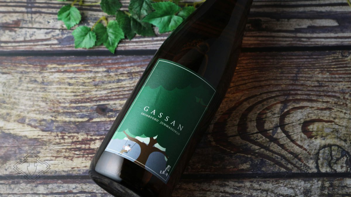 画像3: 月山 純米吟醸 新緑　（日本酒  吉田酒造 がっさん） (3)