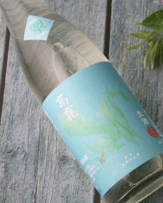 画像4: 高龍 ナマコウリュウ 翠判 スイバン 無濾過生酒 1800ml （日本酒 高千代酒造）（要冷蔵） (4)