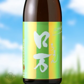 皐ロ万 純米大吟醸 1800ml（日本酒 花泉酒造 ろまん） - 酒舗 井上屋