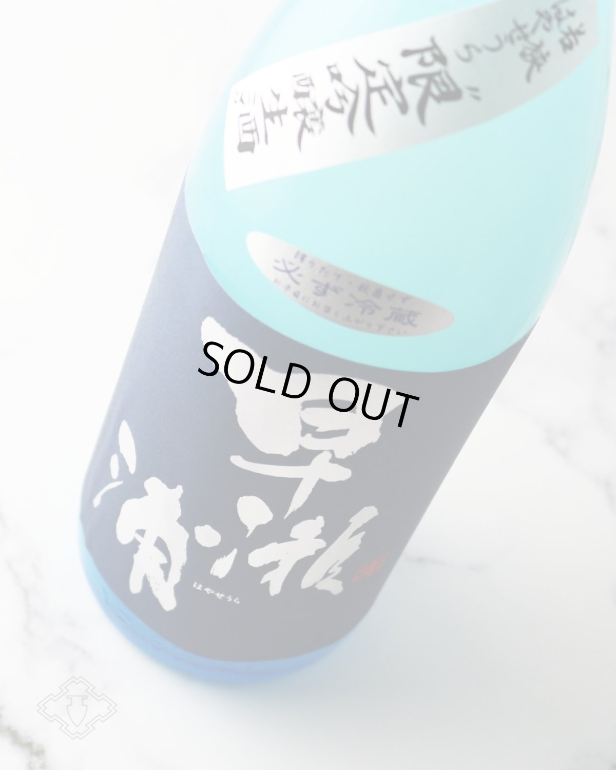 画像4: 早瀬浦 限定吟醸生酒 1800ml（要冷蔵）（日本酒 三宅彦右衛門酒造 はやせうら） (4)