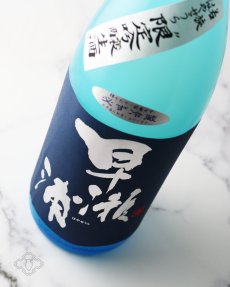 画像4: 早瀬浦 限定吟醸生酒 1800ml（要冷蔵）（日本酒 三宅彦右衛門酒造 はやせうら） (4)