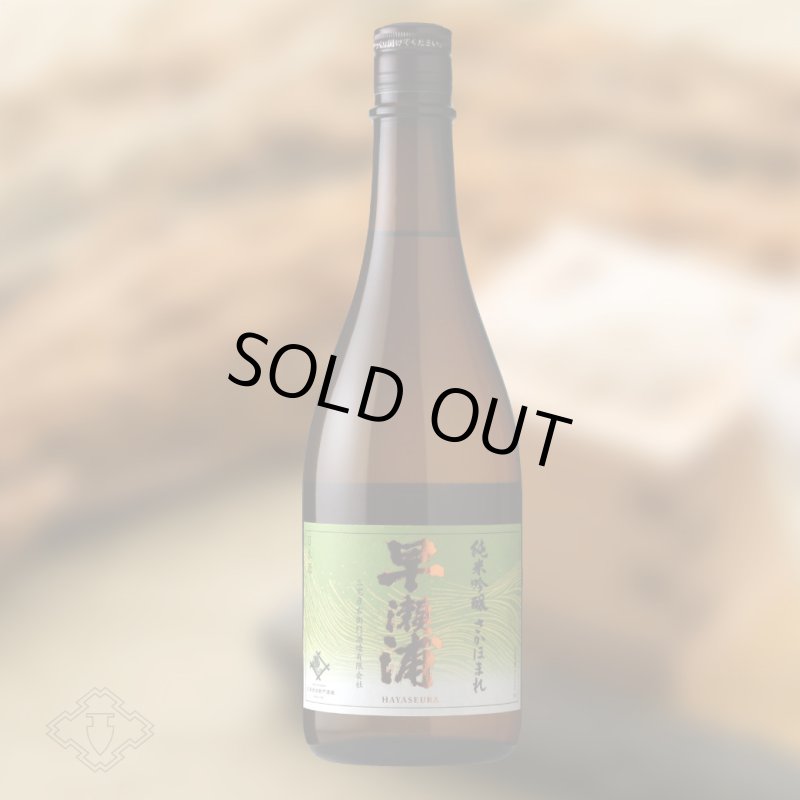 早瀬浦 純米吟醸酒 さかほまれ（日本酒 三宅彦右衛門酒造） - 酒舗 井上屋