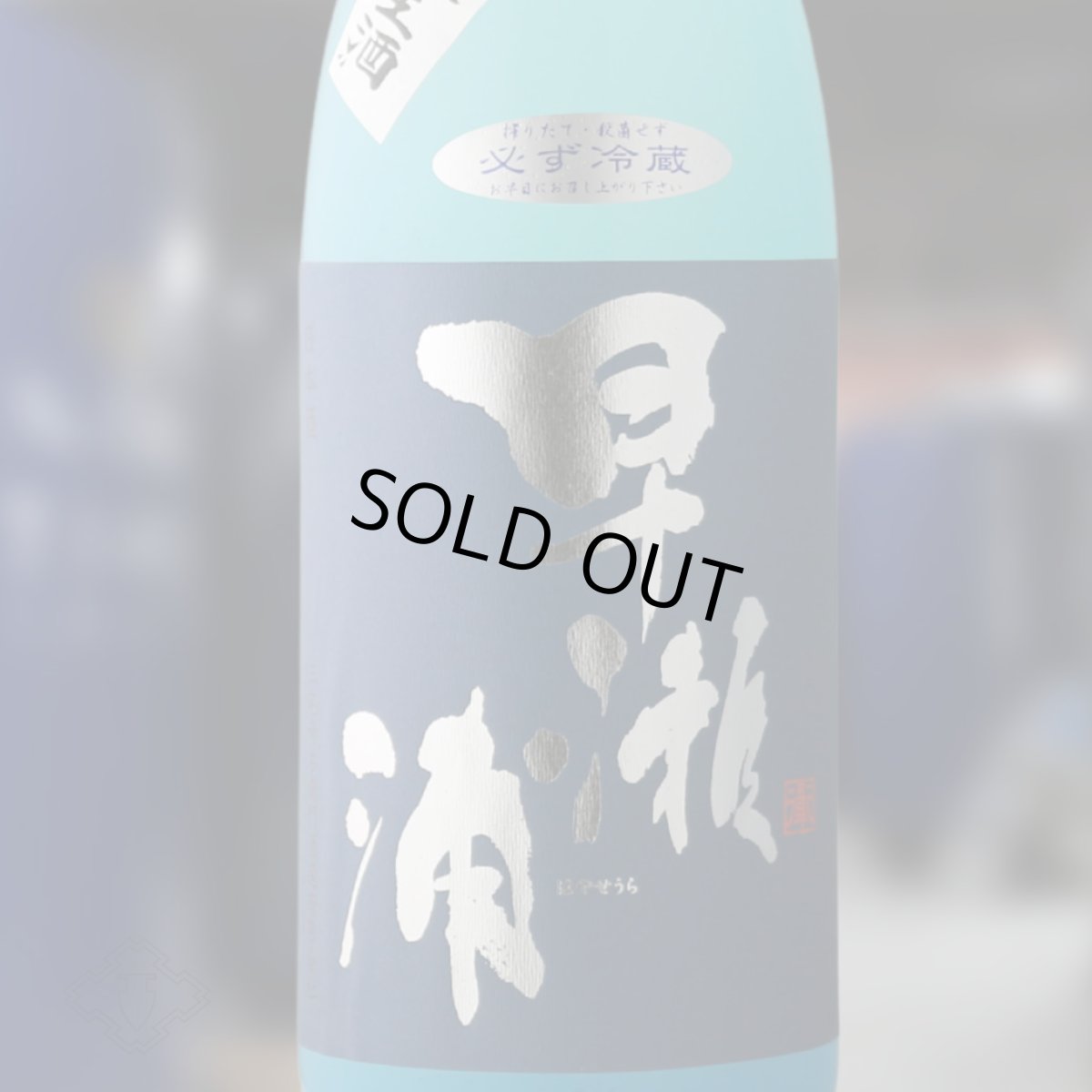 画像1: 早瀬浦 限定吟醸生酒 1800ml（要冷蔵）（日本酒 三宅彦右衛門酒造 はやせうら） (1)