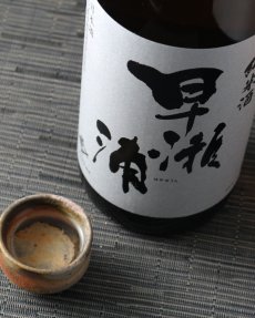 画像4: 早瀬浦 純米酒 1800ml（日本酒 三宅彦右衛門酒造 はやせうら） (4)