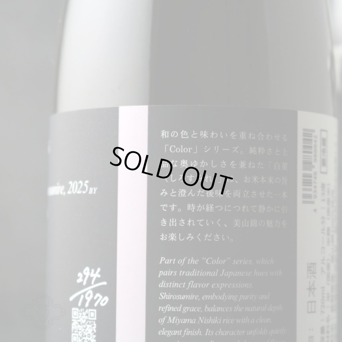 画像4: 葵 Maison Aoi 白菫 しろすみれ 720ml（日本酒 葵酒造 めぞんあおい）（要冷蔵） (4)